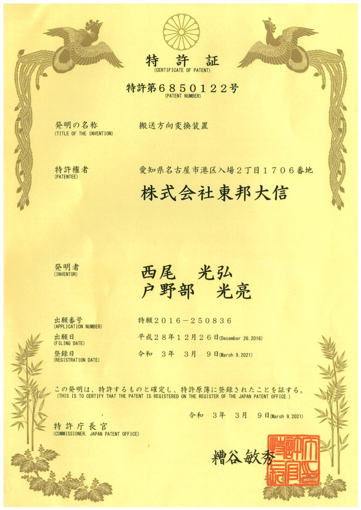 株式会社東邦大信 特許取得のお知らせ - MGHD