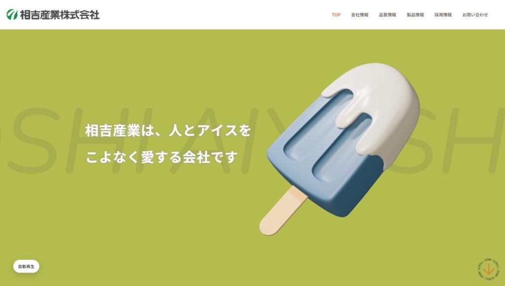 相吉産業HP